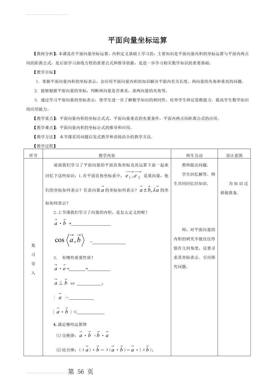 平面向量坐标运算(5页).doc_第2页