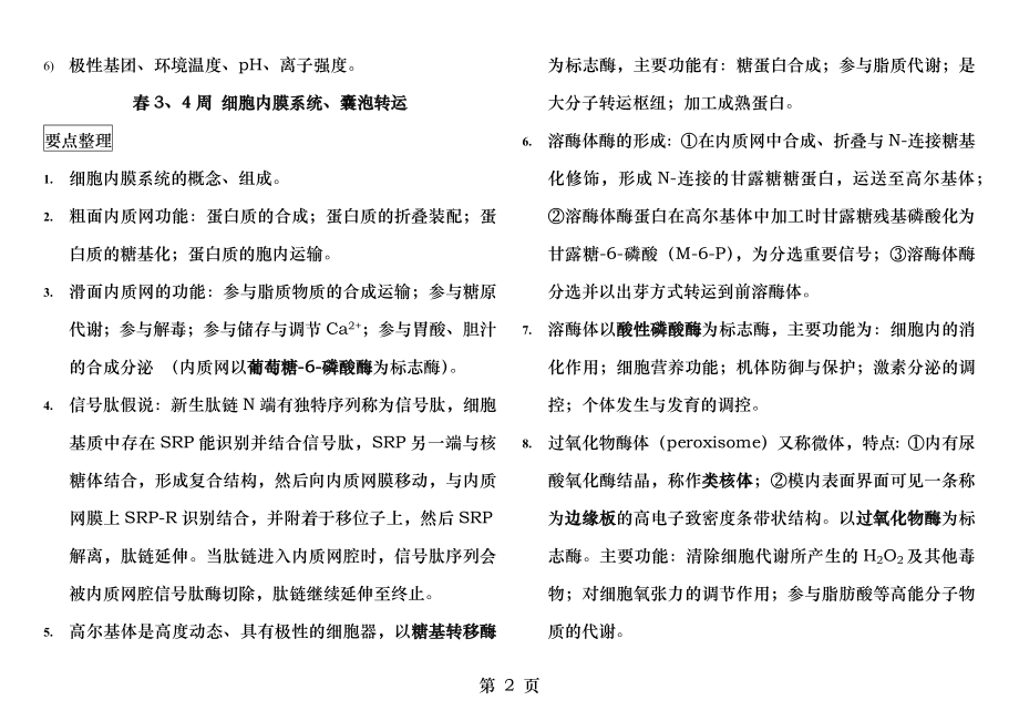 细胞生物学复习要点整理.doc_第2页