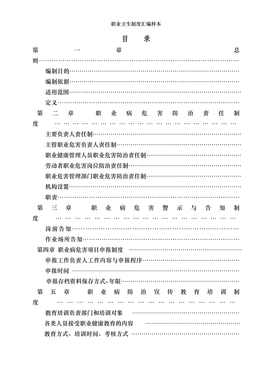 职业卫生制度汇编样本.doc_第1页