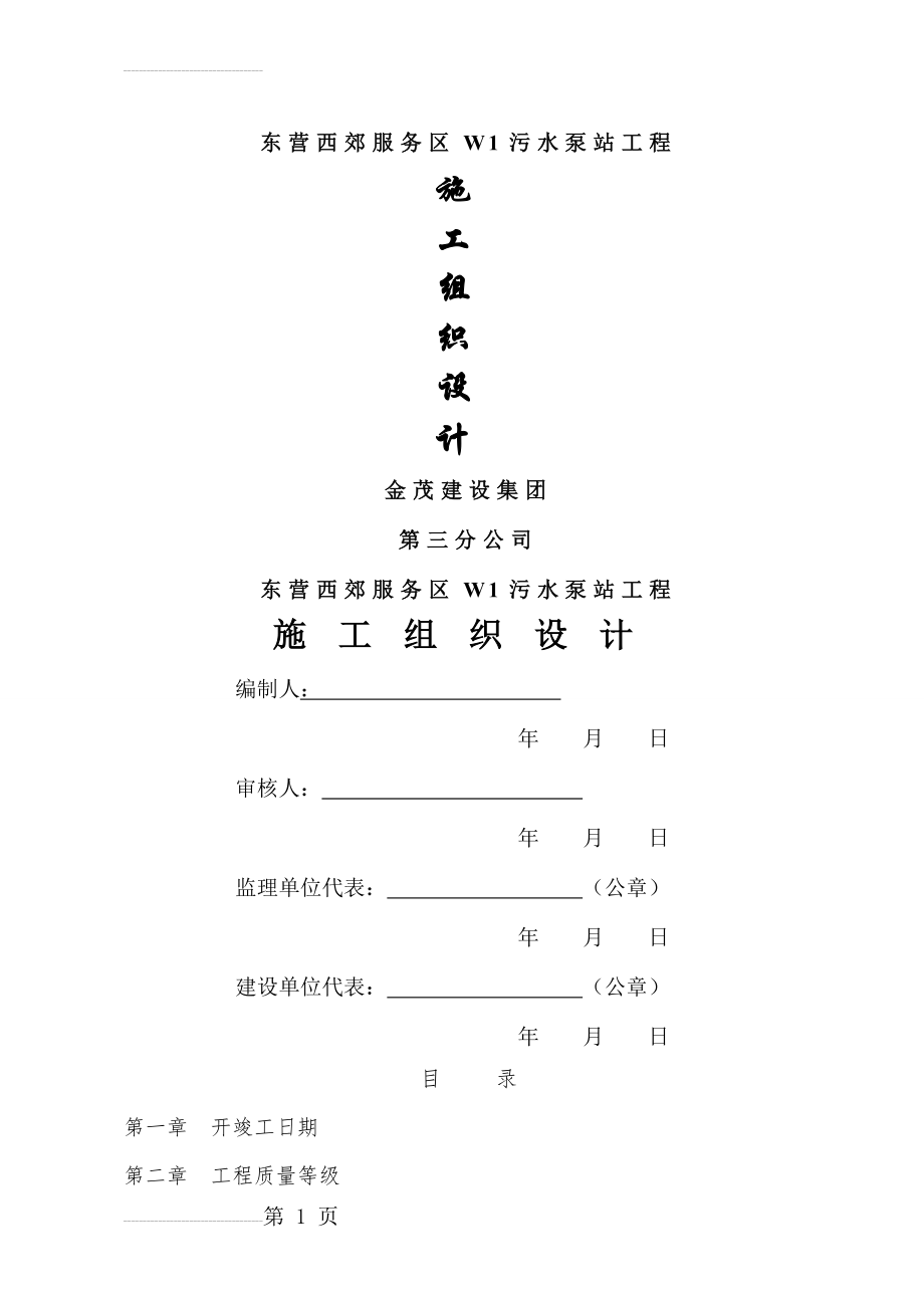 污水泵站施工方案(57页).doc_第2页