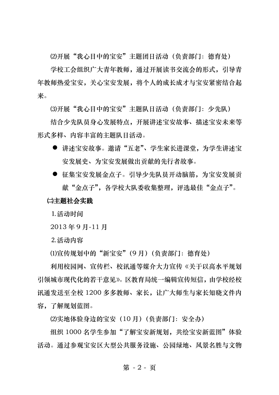 碧海小学“我心目中的宝安”主题教育系列活动工作方案.doc_第2页