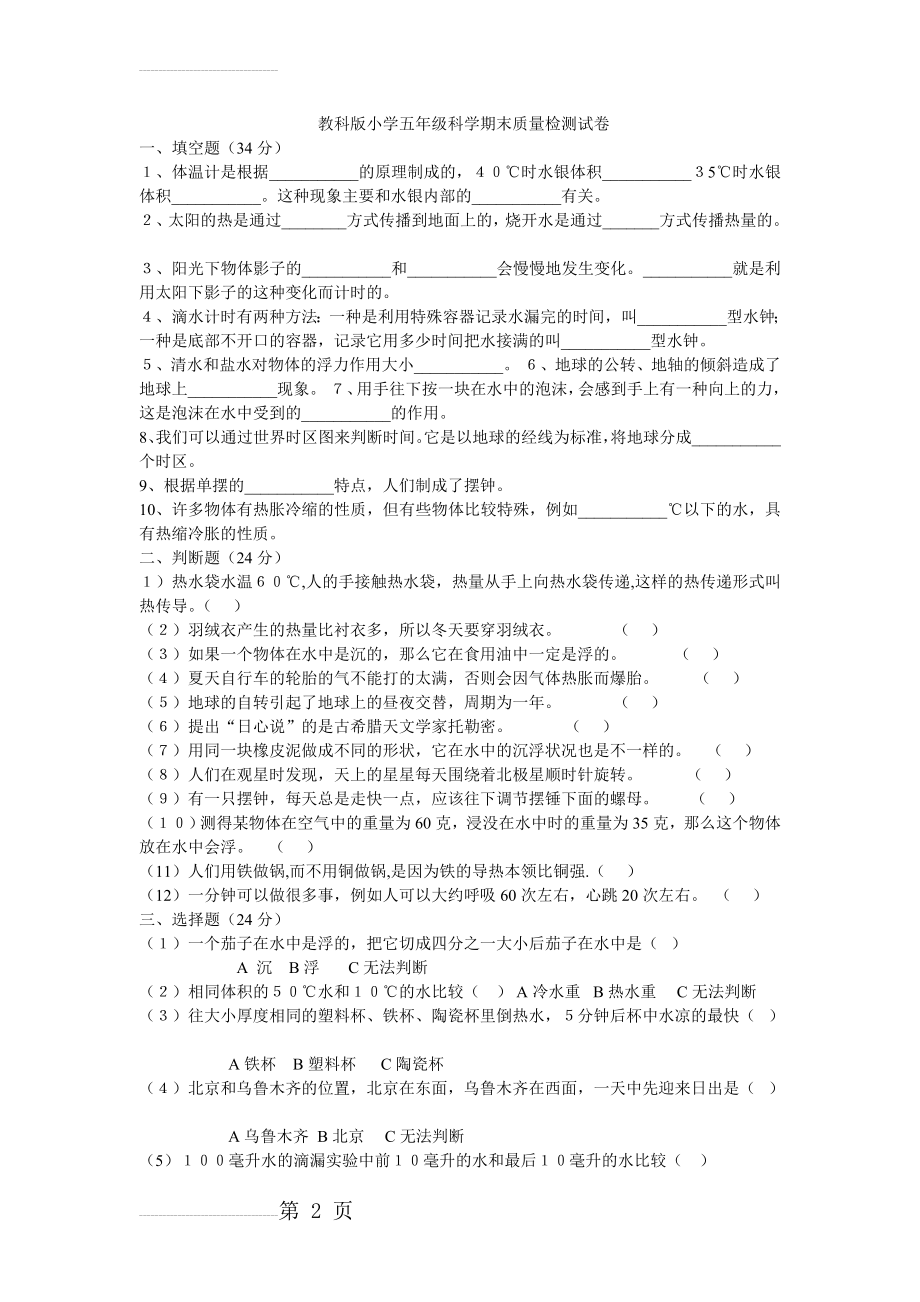 科教版五年级下册科学期末测试卷及答案(4页).doc_第2页