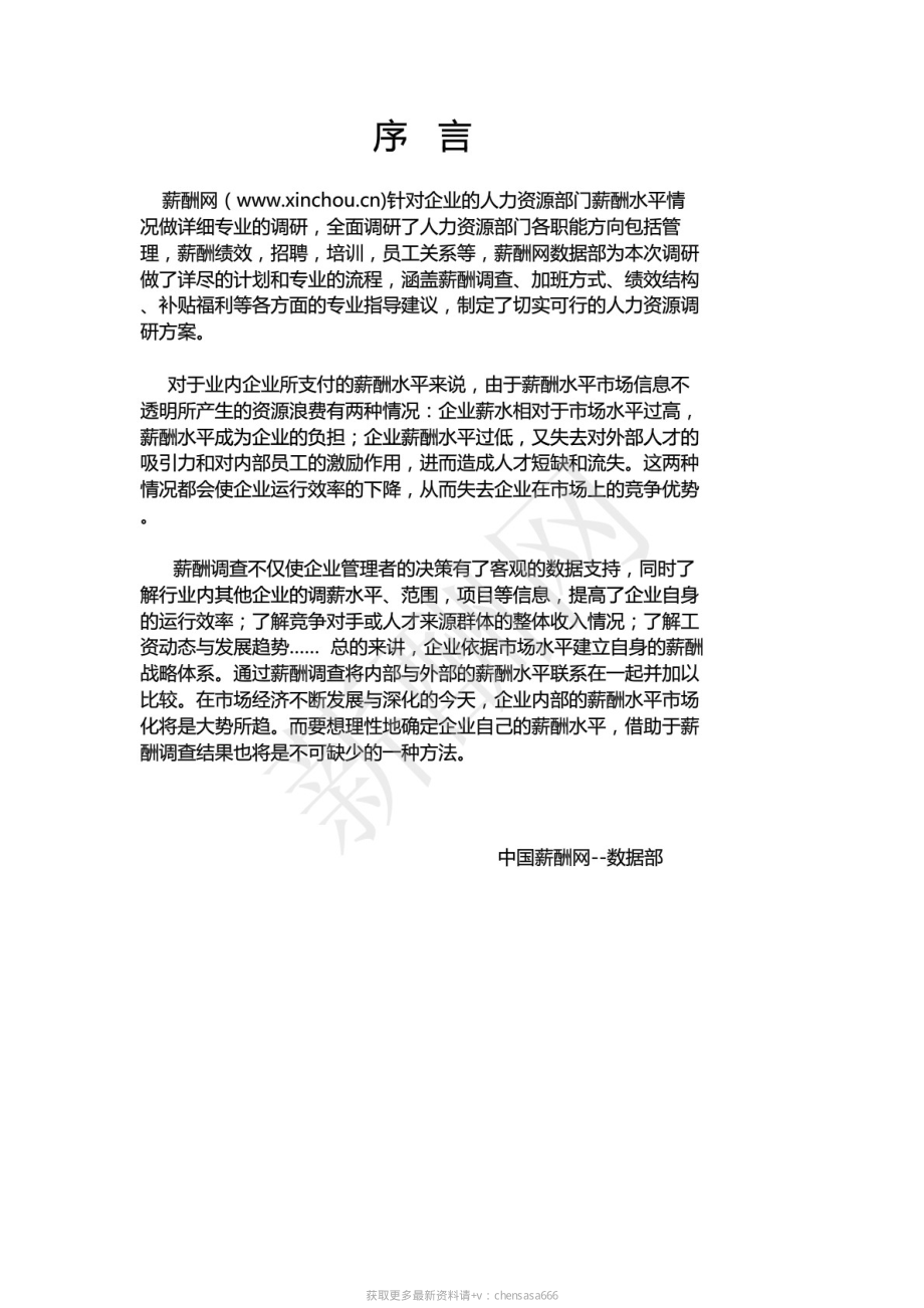 2020桂林地区人力资源部门薪酬调查报告.pdf_第2页