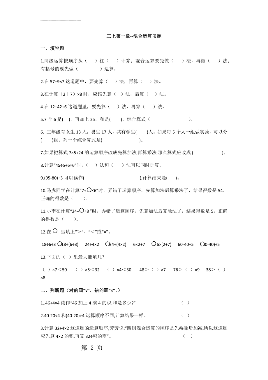 混合运算习题(7页).doc_第2页