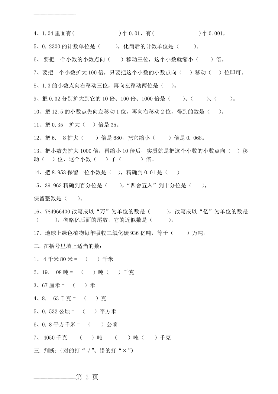 小数的意义易错题四年级数学(7页).doc_第2页