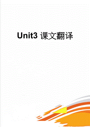 Unit3课文翻译(6页).doc