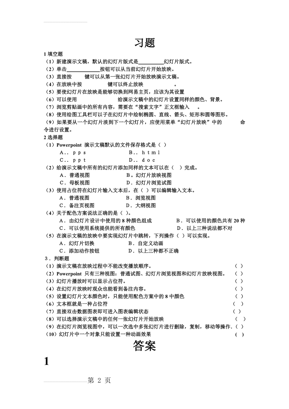 ppt练习题50569(3页).doc_第2页