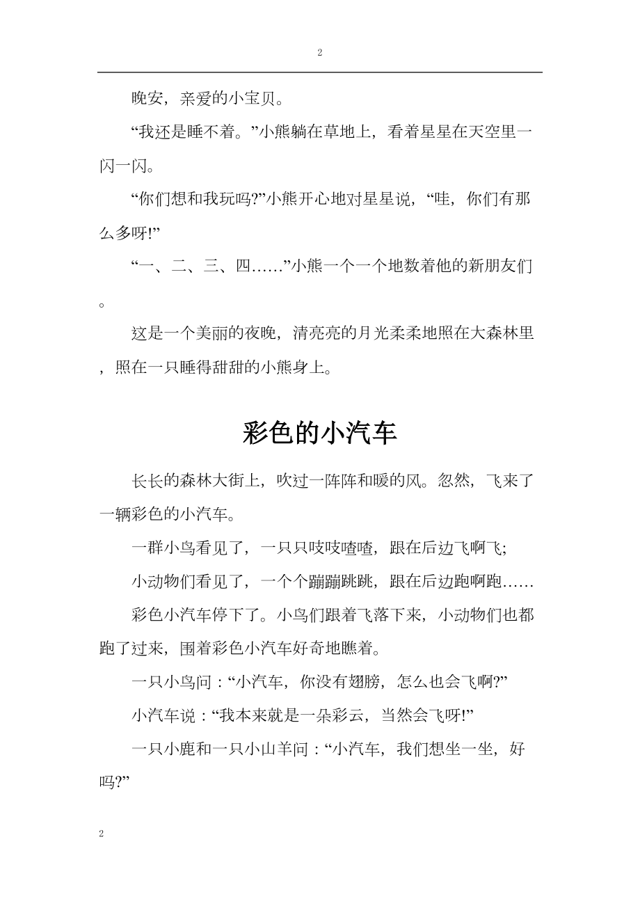 医学专题一儿童睡前故事.docx_第2页