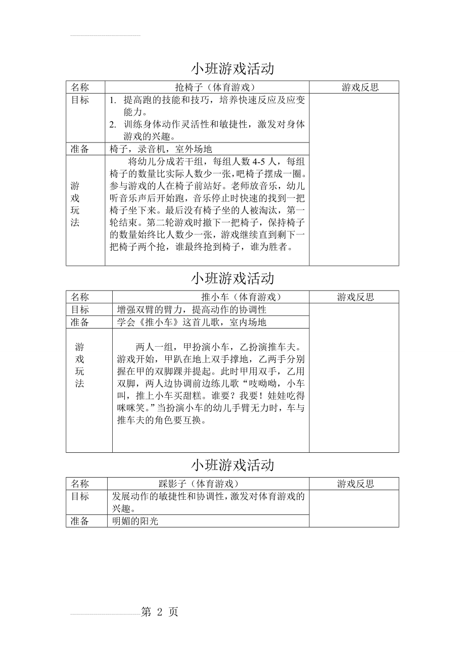 小班体育游戏(9页).doc_第2页