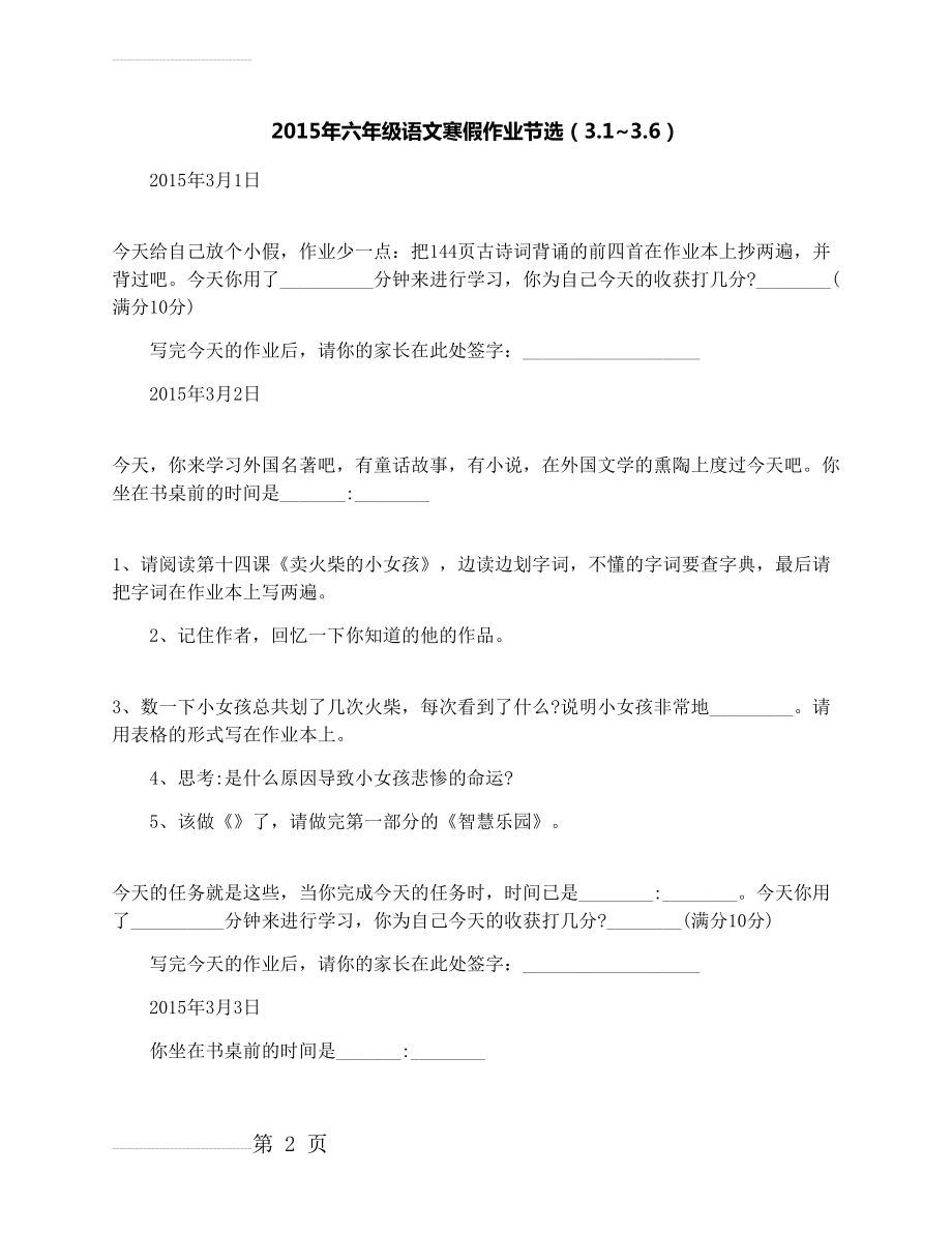 六年级语文寒假作业节选(4页).docx_第2页