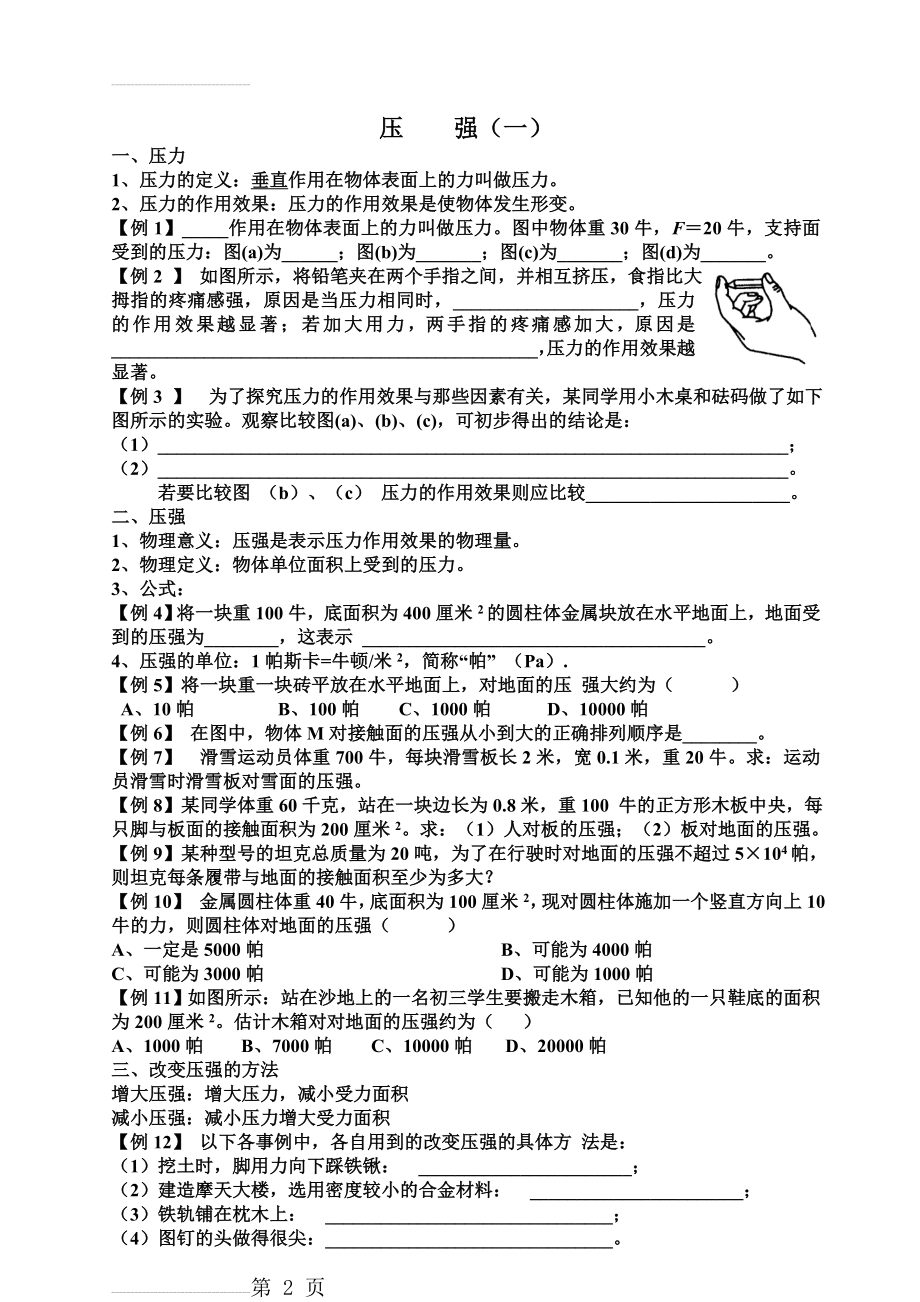 压力压强——固体压强同步练习(5页).doc_第2页