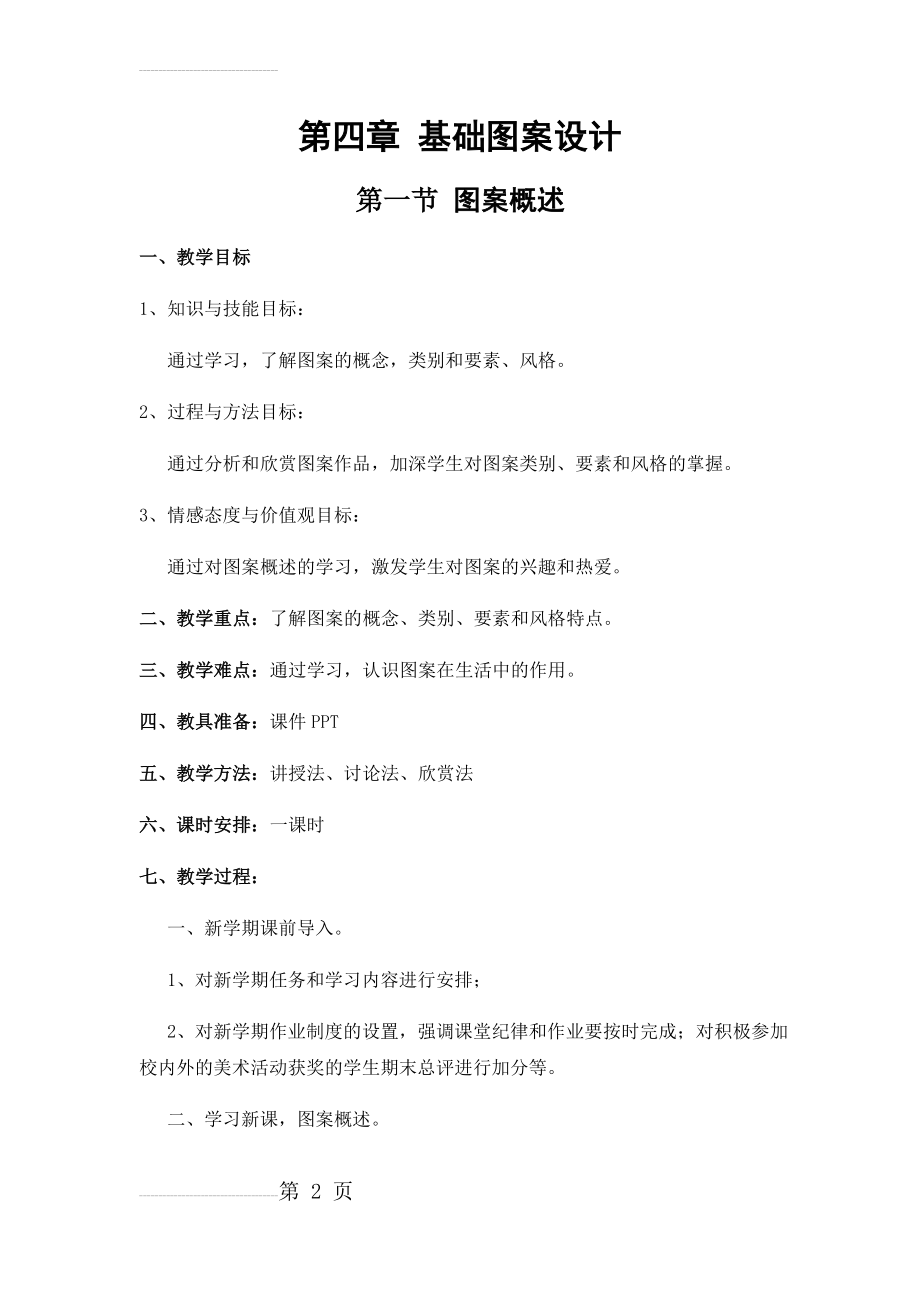 基础图案设计教案共4个(10页).doc_第2页