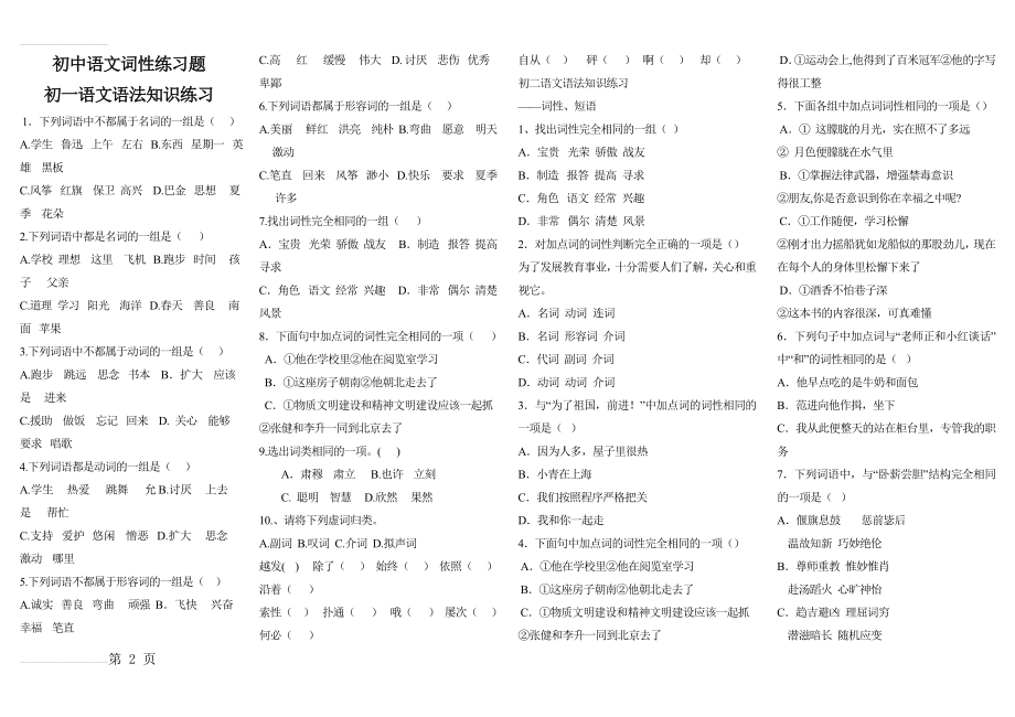 初中语文词性练习题(5页).doc_第2页