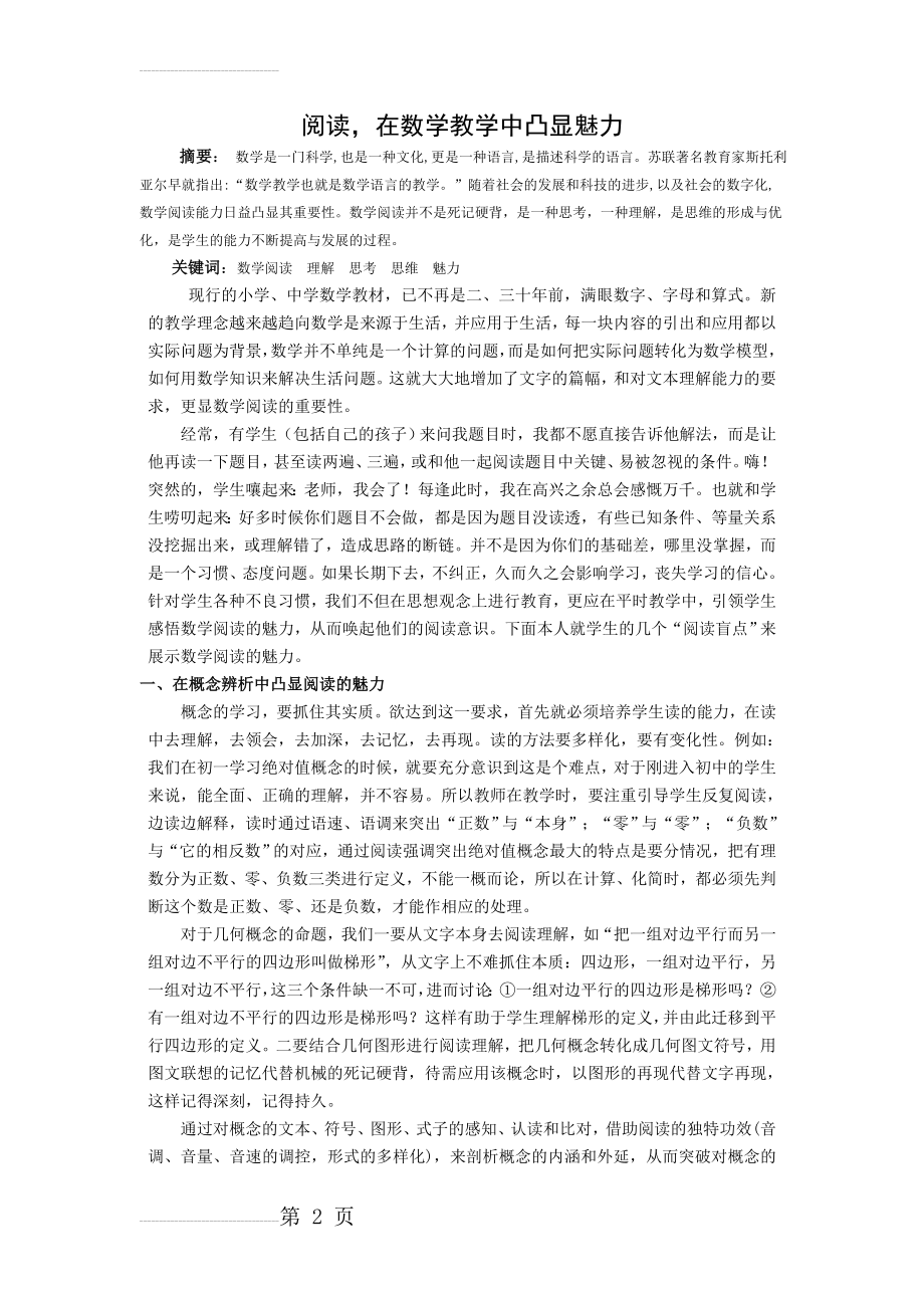 初中数学论文：阅读在数学教学中凸显魅力(5页).doc_第2页