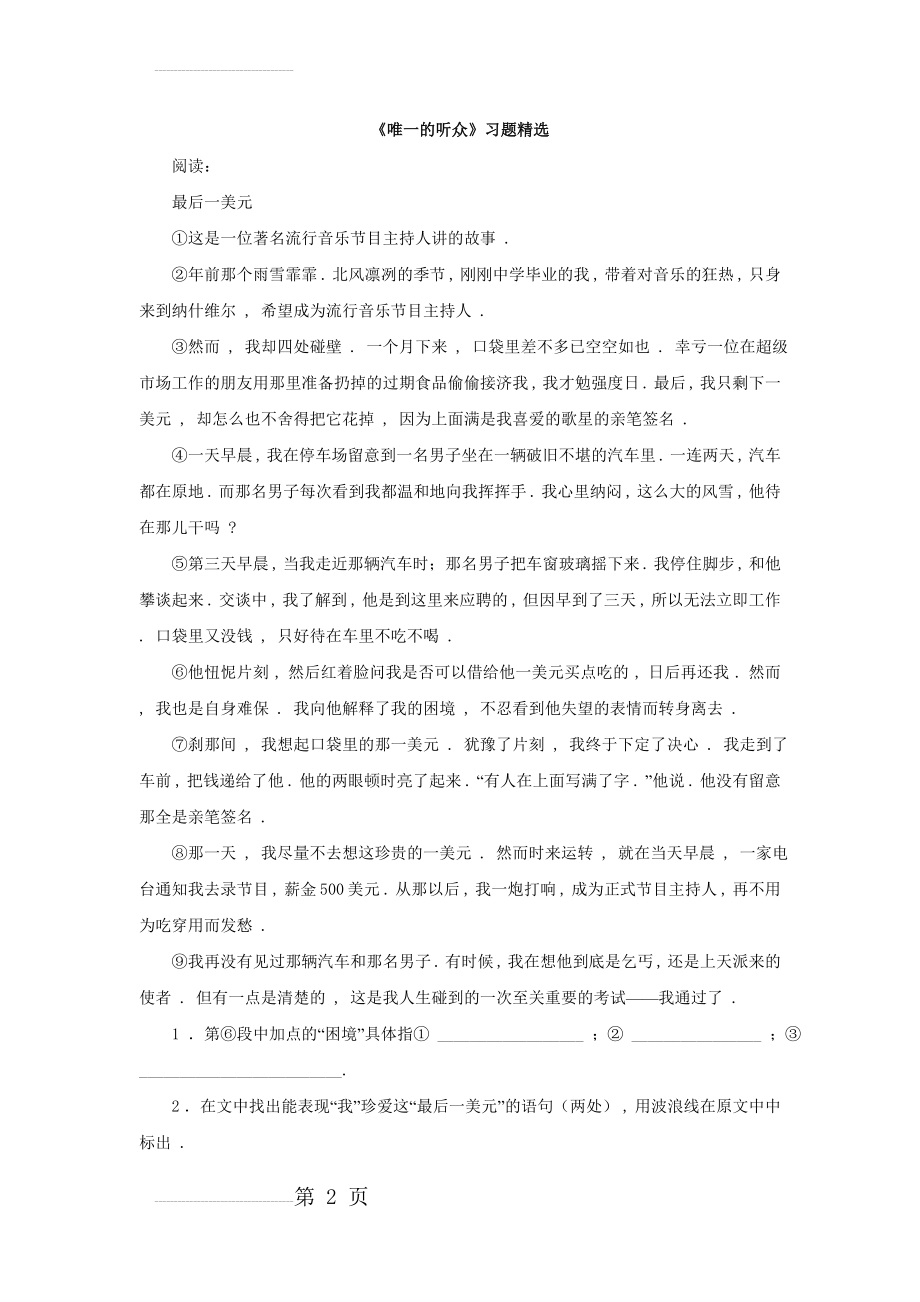 六年级上册《唯一的听众》同步练习（含答案）(3页).doc_第2页