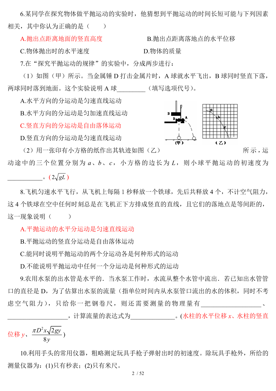 53实验研究平抛运动练习题.doc_第2页