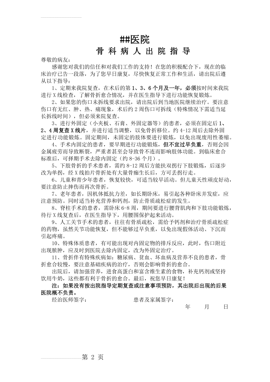 骨科出院指导(2页).doc_第2页