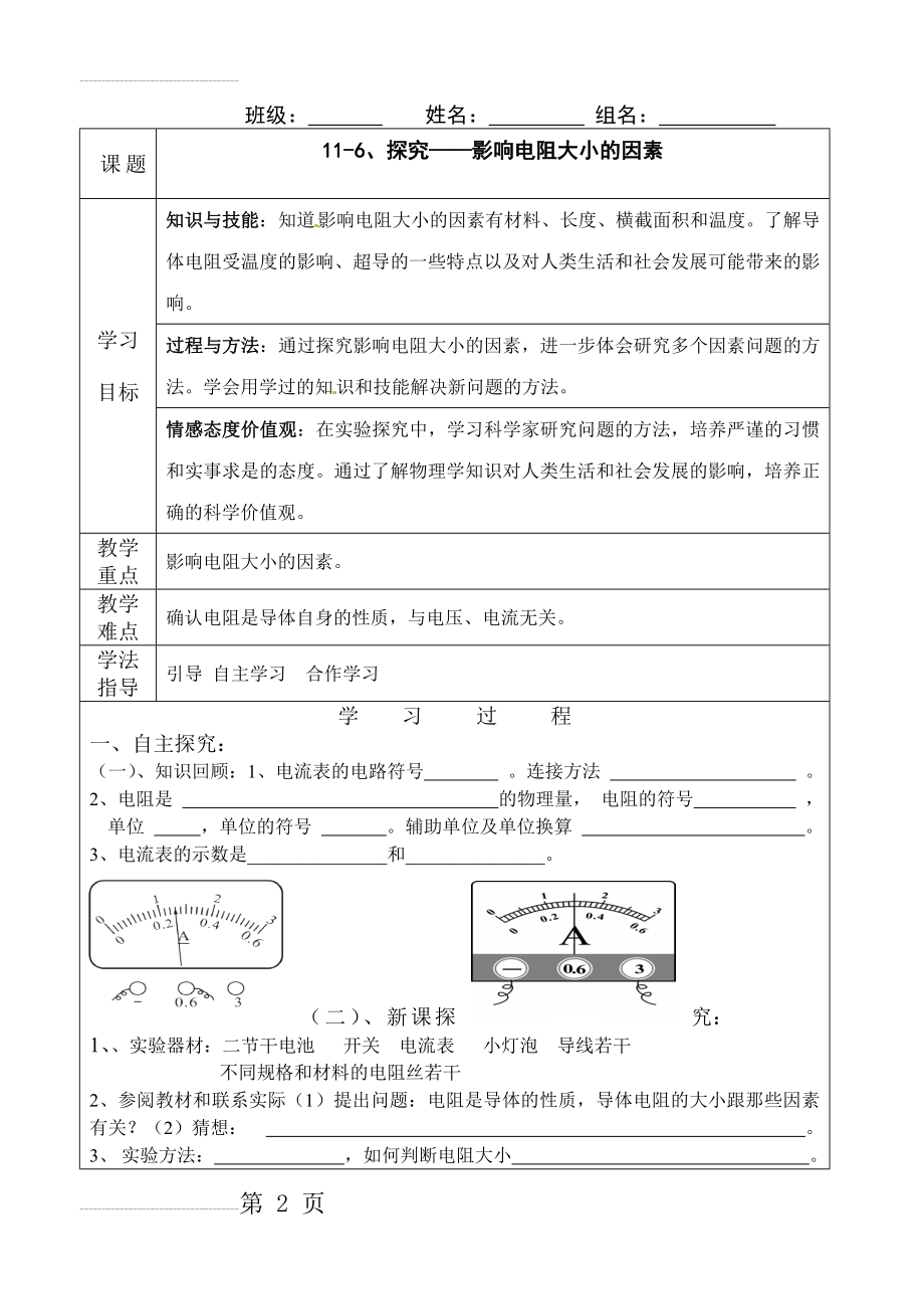 北师大版物理《探究——影响电阻大小的因素》导学案(5页).doc_第2页