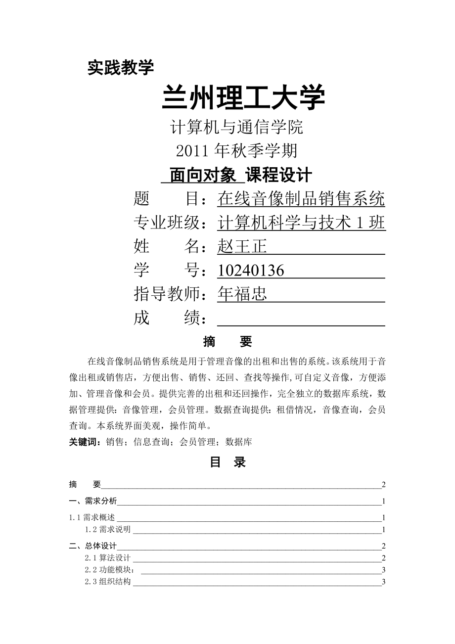 在线音像制品销售系统___课程设计说明书(23页).doc_第2页