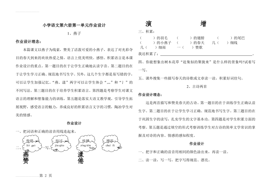 小学语文第六册第三单元作业设计(6页).doc_第2页