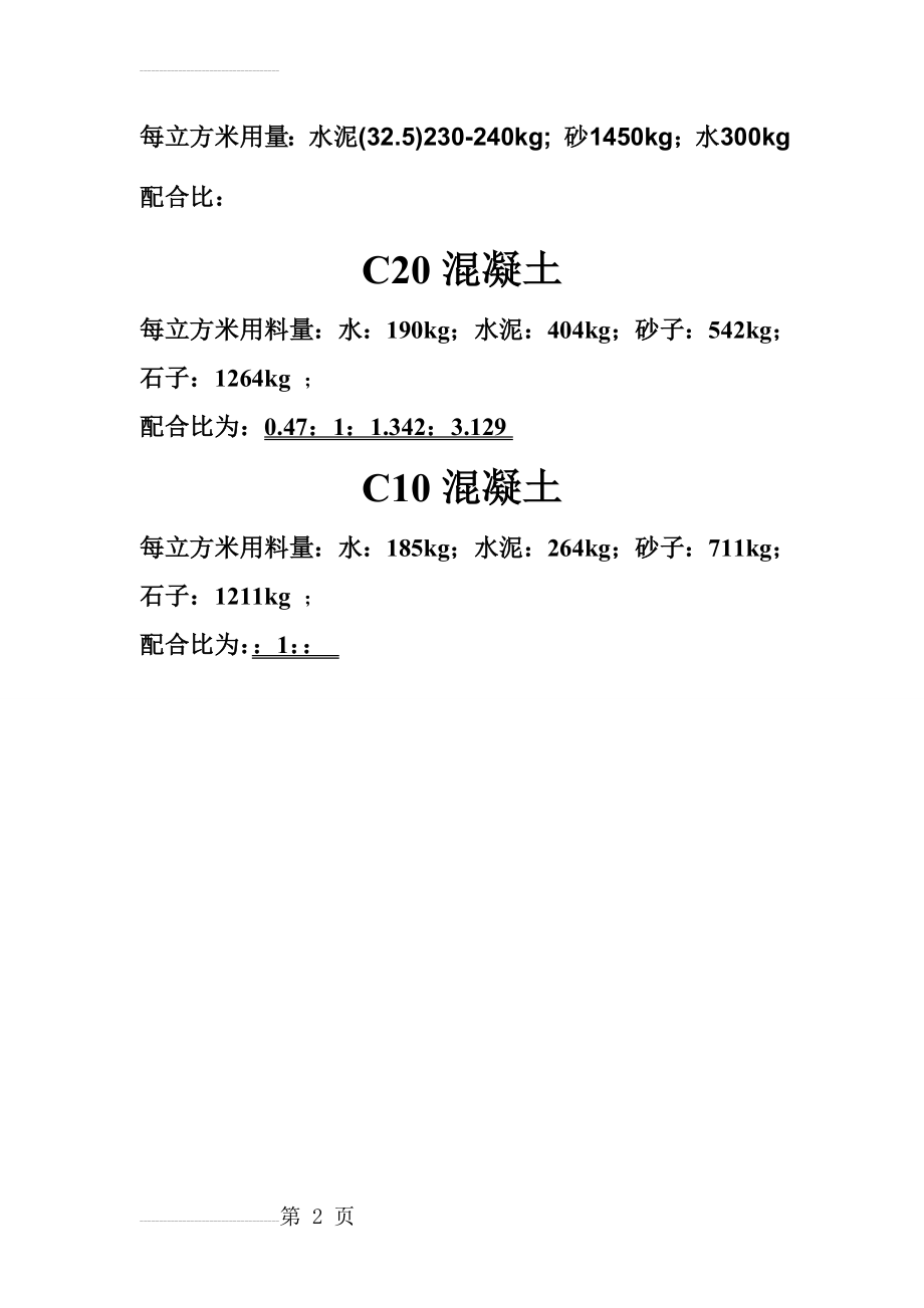 水泥砂浆M5.0配合比(2页).doc_第2页