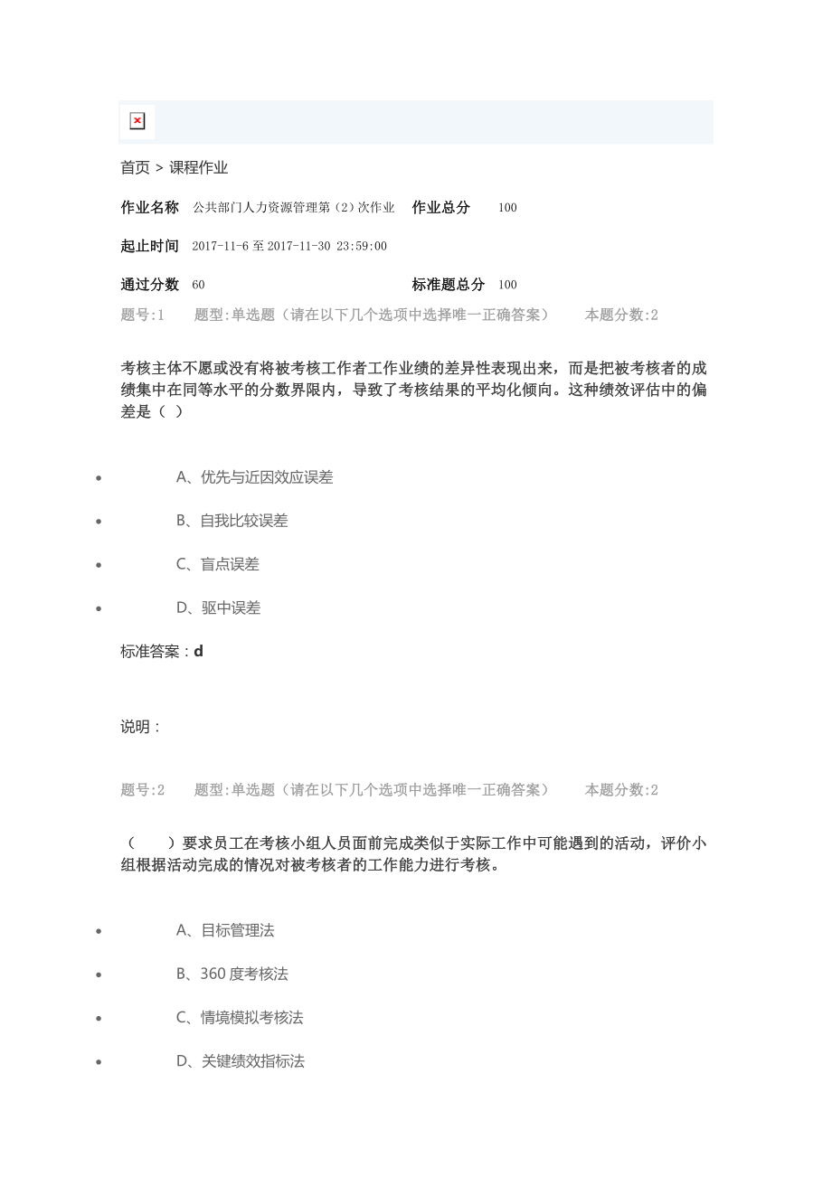 南大网院公共部门人力资源管理第二次作业(1)附答案.doc_第1页