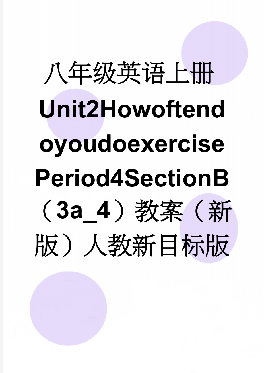 八年级英语上册Unit2HowoftendoyoudoexercisePeriod4SectionB（3a_4）教案（新版）人教新目标版(3页).doc_第1页