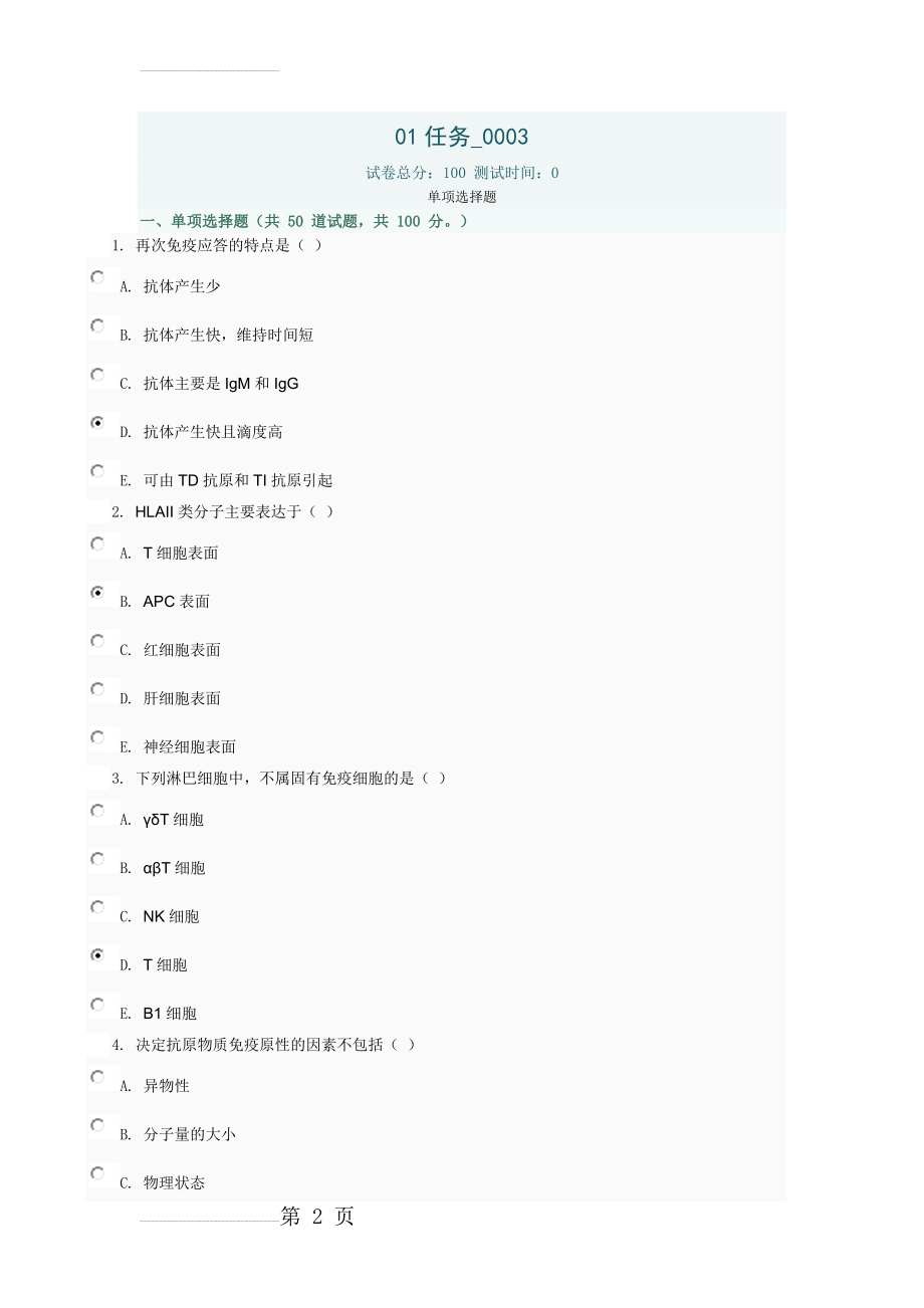 医学免疫学与微生物学01任务0003(14页).doc_第2页