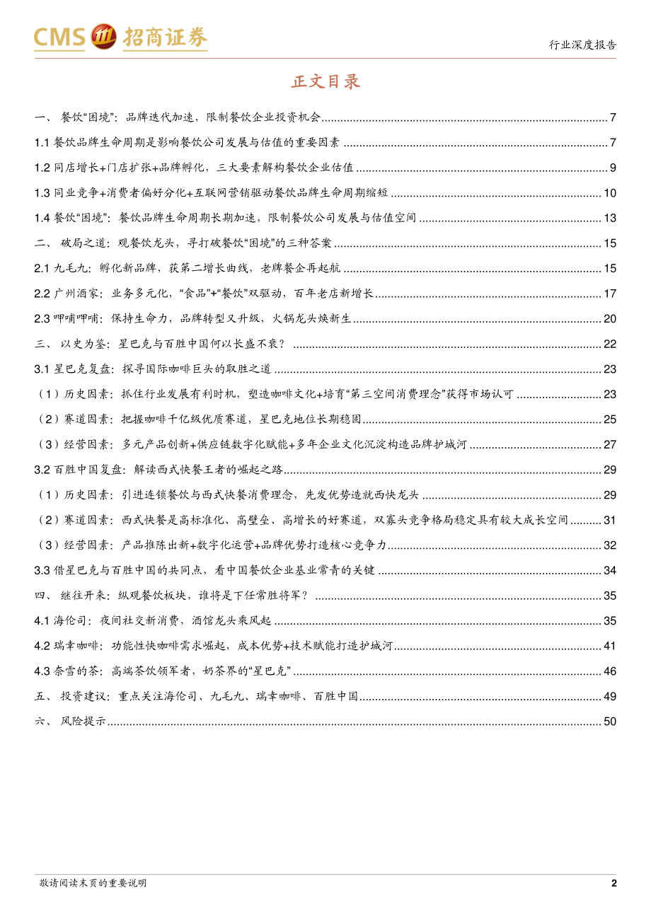 2022餐饮行业深度研究报告（51页）.pdf_第2页