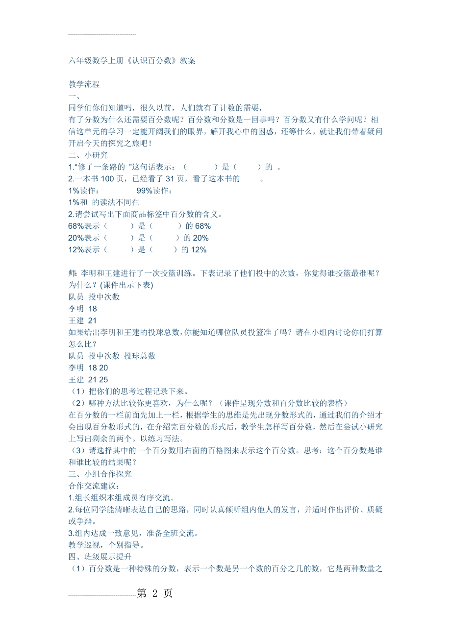 六年级数学上册《认识百分数》教案(3页).doc_第2页