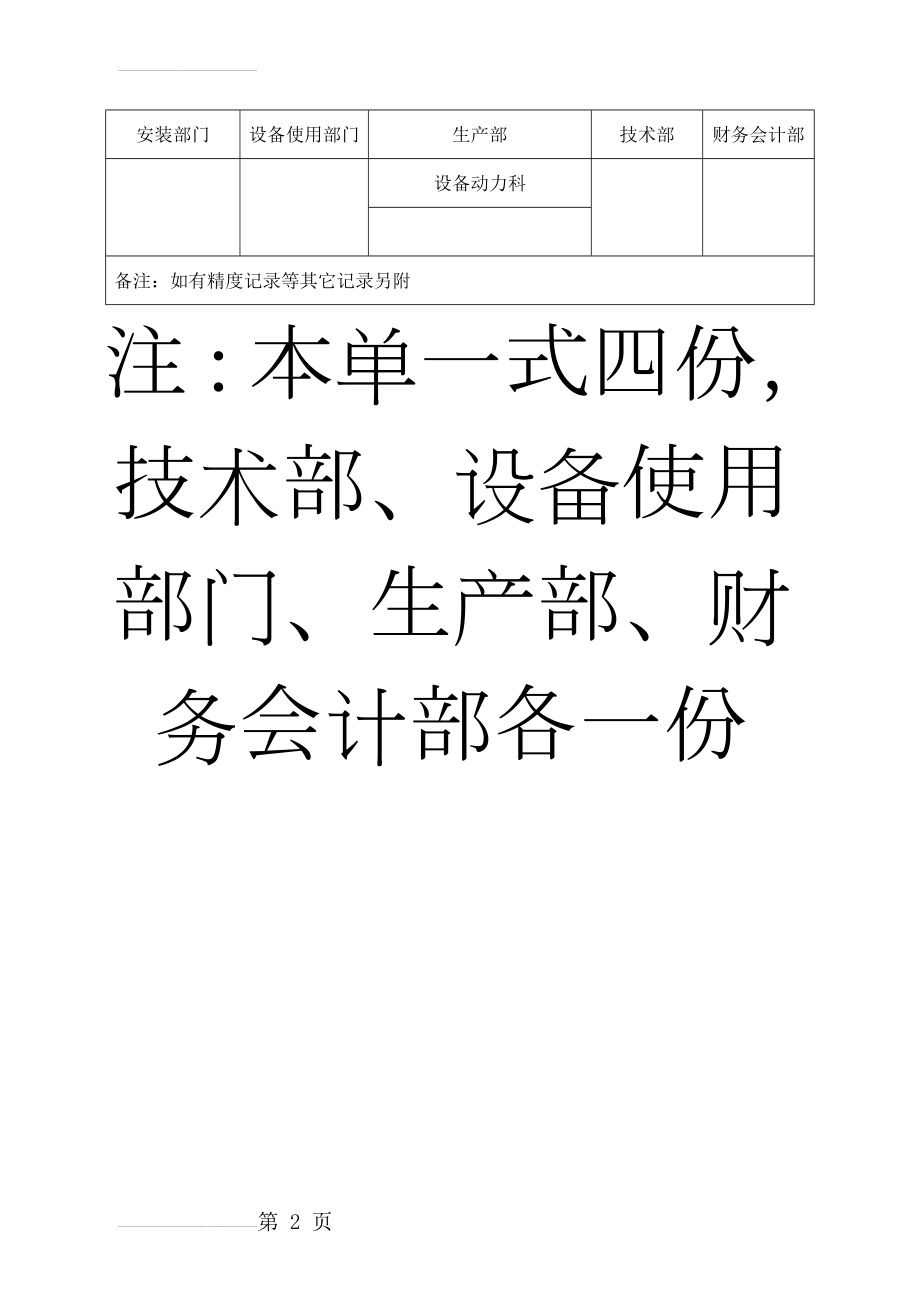 设备安装调试交接验收单(3页).doc_第2页