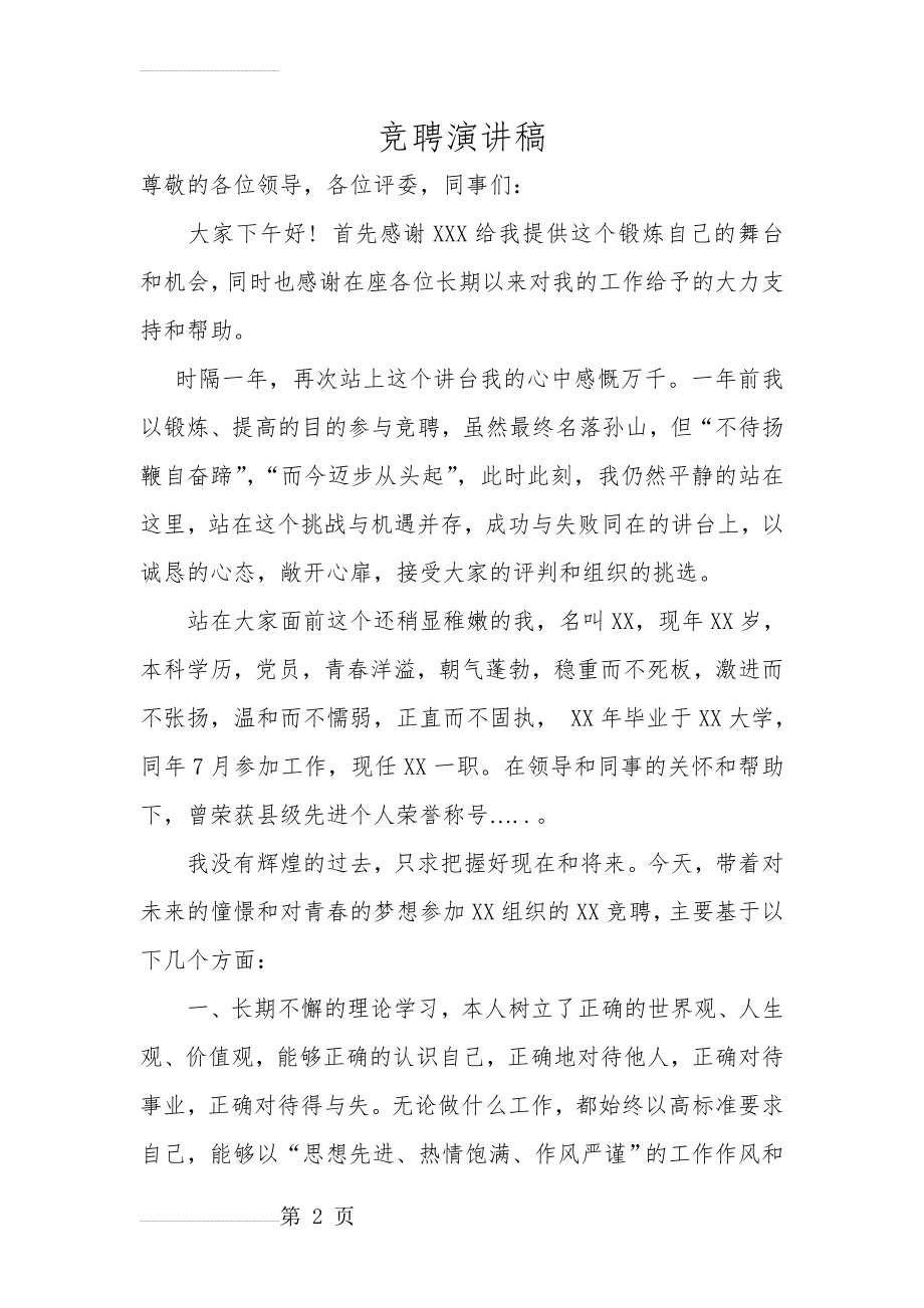 银行网点主任竞聘演讲稿(4页).doc_第2页