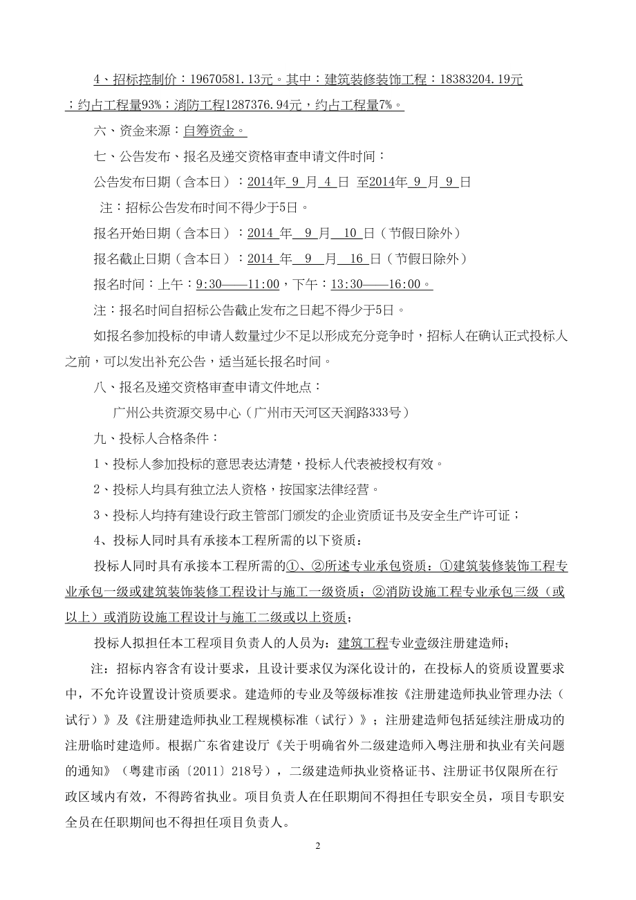 医学专题一南方医科大学中西医结合医院病房改造工程.docx_第2页