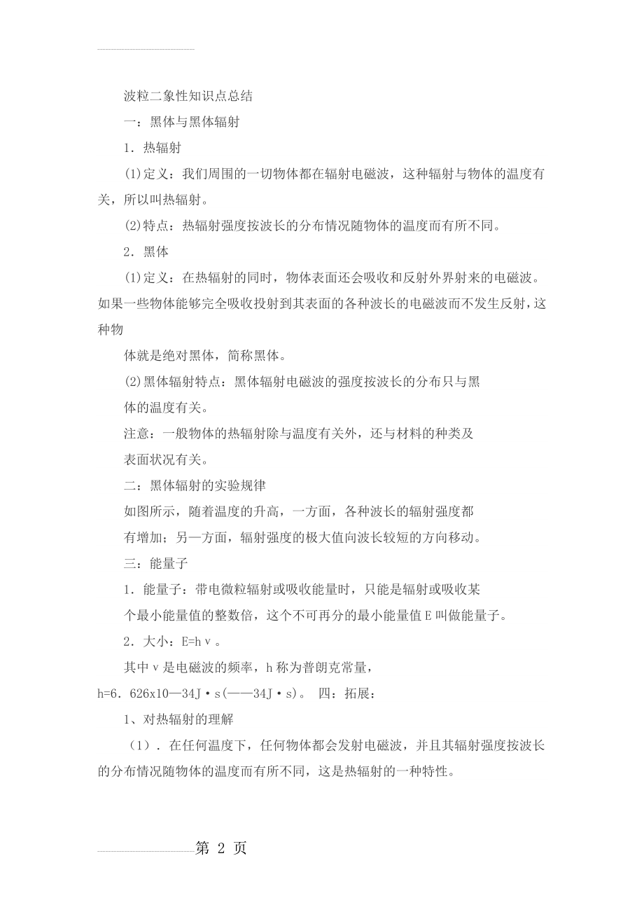 波粒二象性知识点总结(10页).doc_第2页