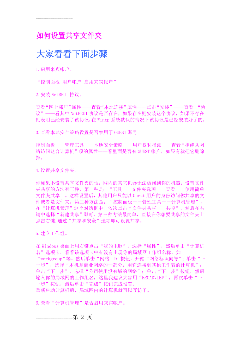 如何设置共享文件夹(8页).doc_第2页