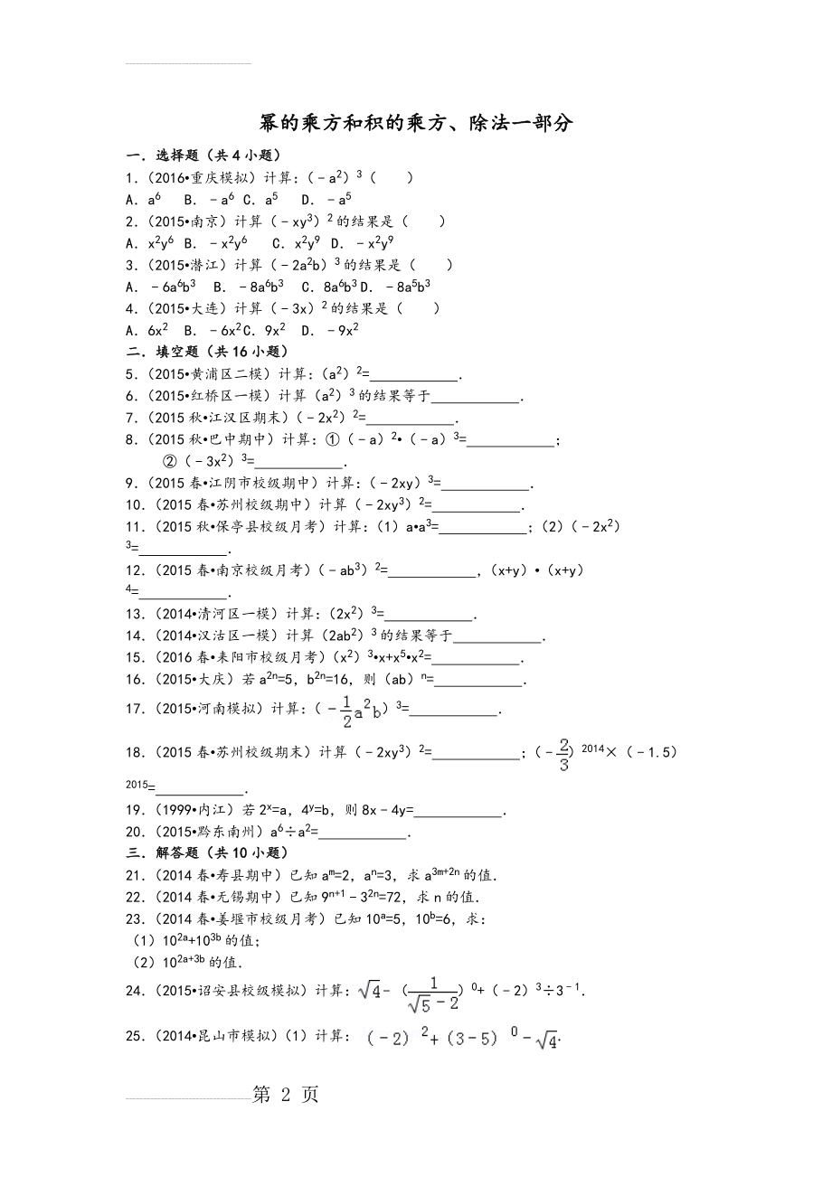 幂的乘方和积的乘方练习题目大全(12页).doc_第2页