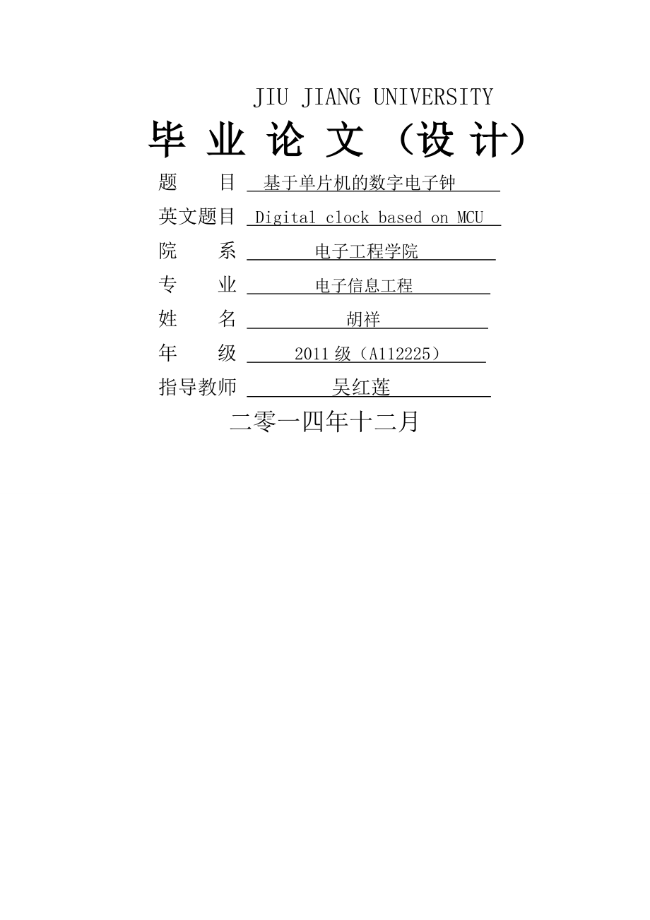 基于单片机的数字电子钟毕业论文(36页).doc_第2页