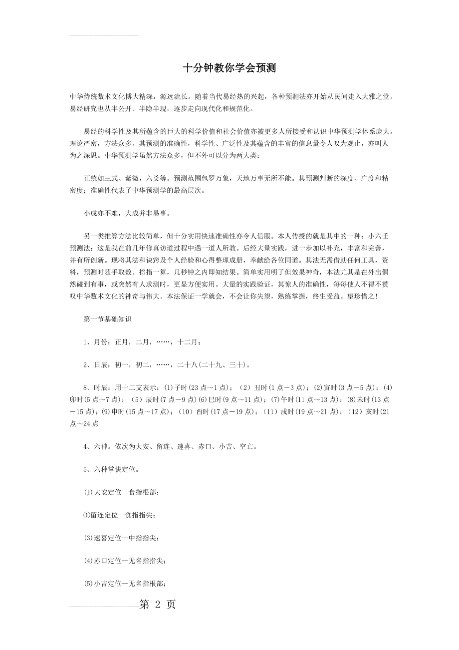 十分钟教你学会算命(6页).doc_第2页