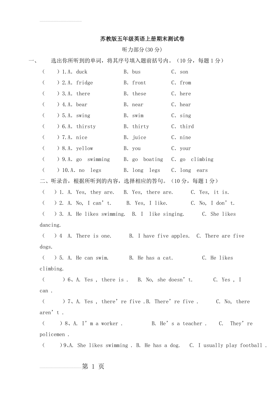 苏教版五年级英语上册期末试卷及答案(9页).doc_第2页