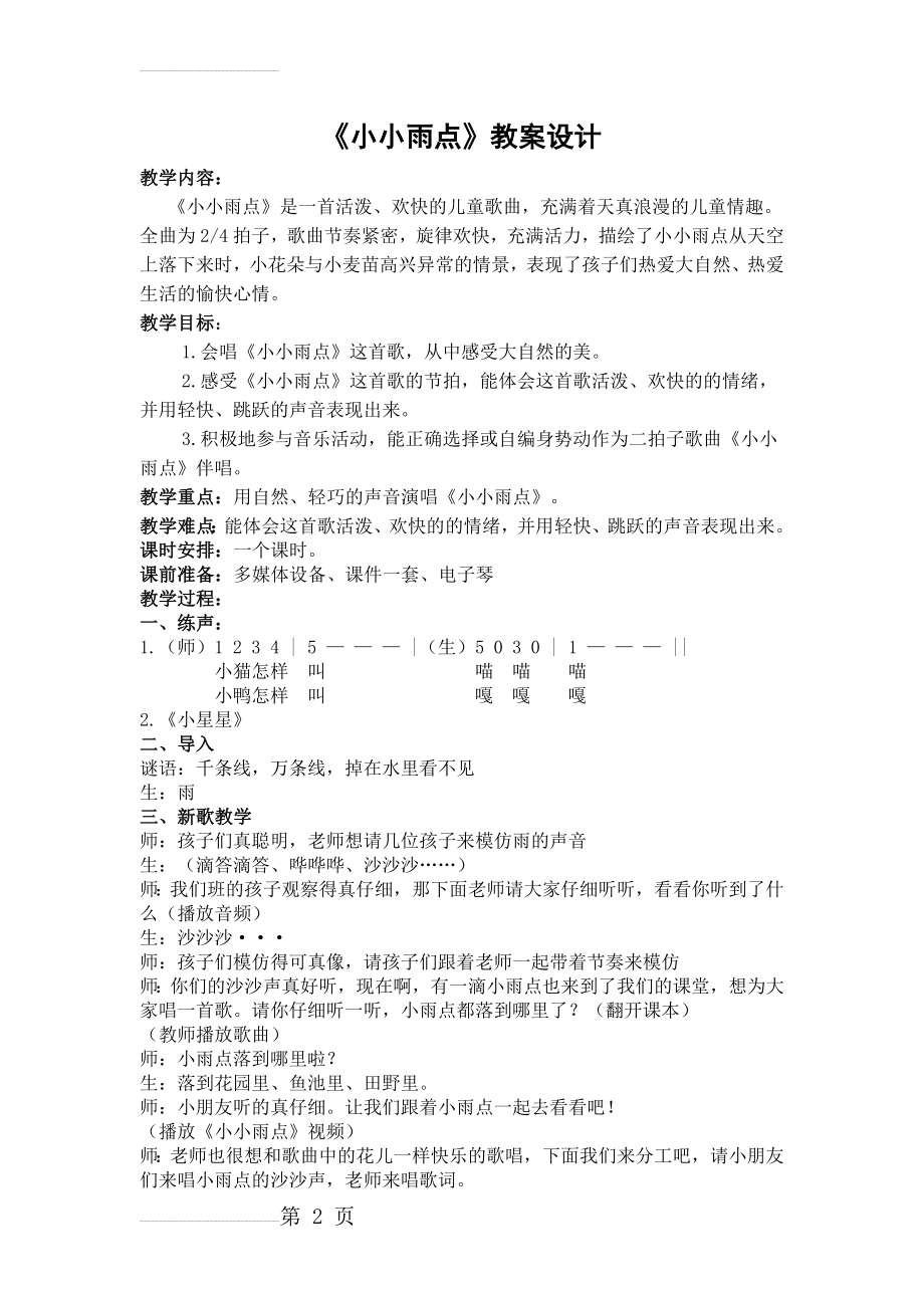 小小雨点教案设计(3页).doc_第2页