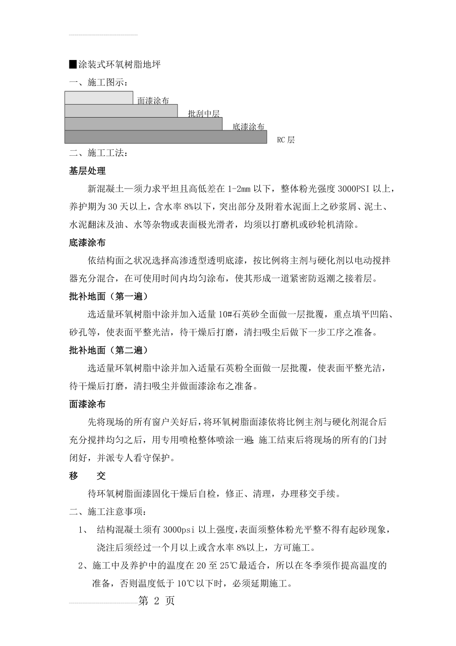 涂装式环氧树脂地坪(3页).doc_第2页