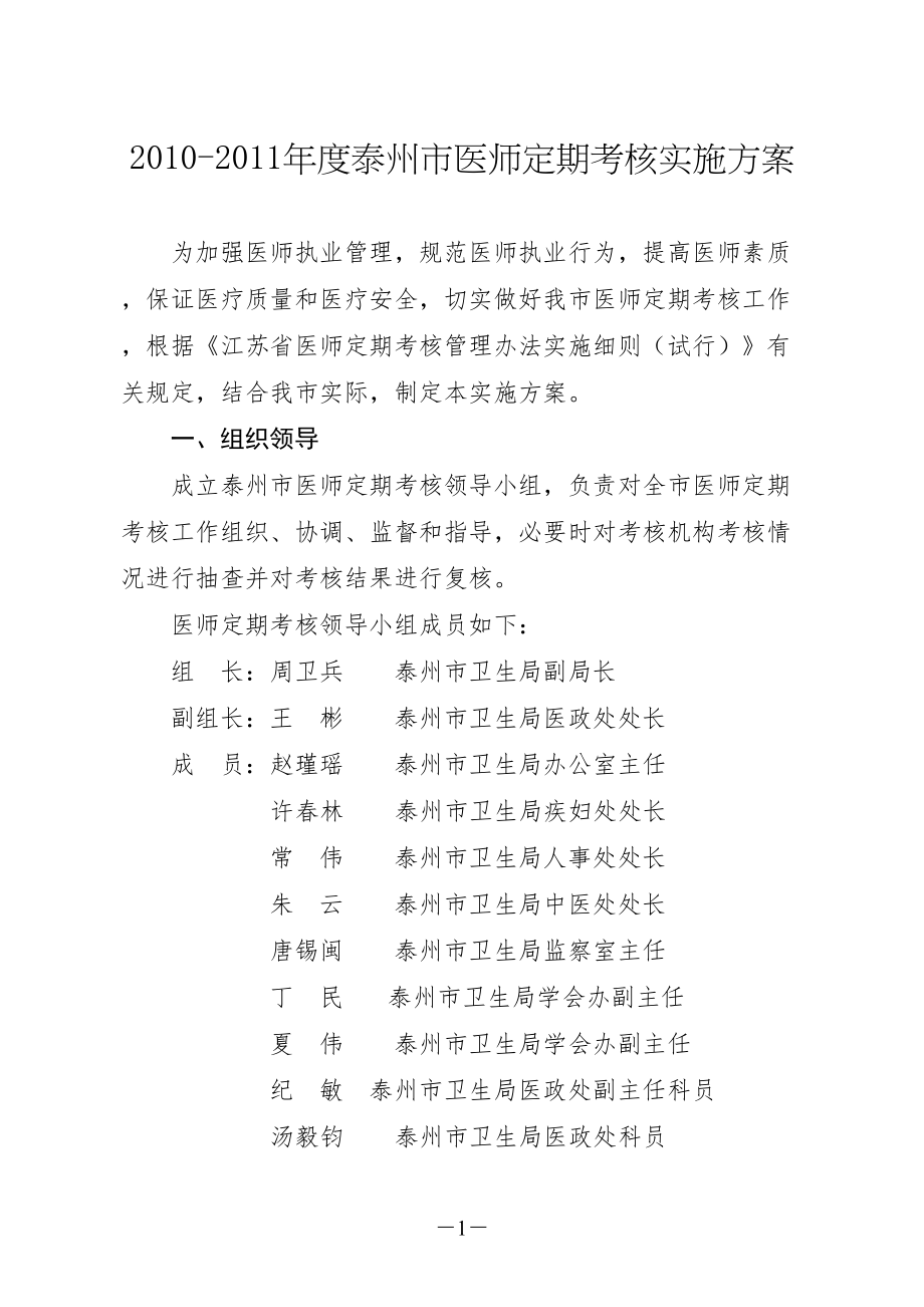 医学专题一医师考核.docx_第1页