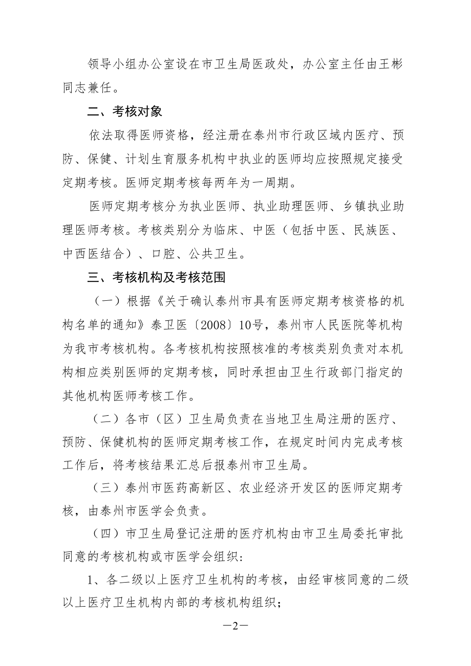 医学专题一医师考核.docx_第2页