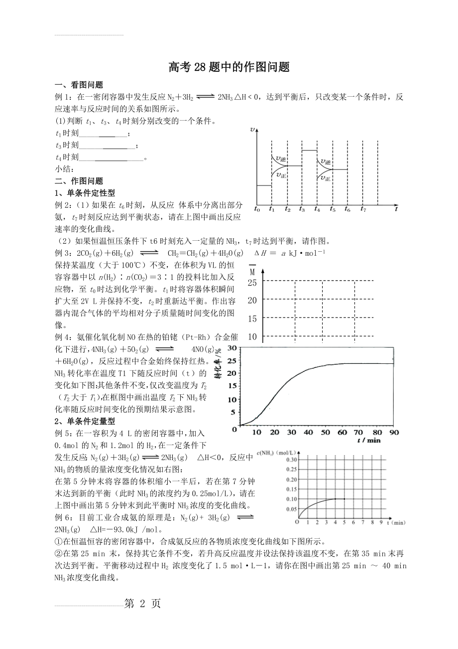 化学平衡中的作图问题(4页).doc_第2页