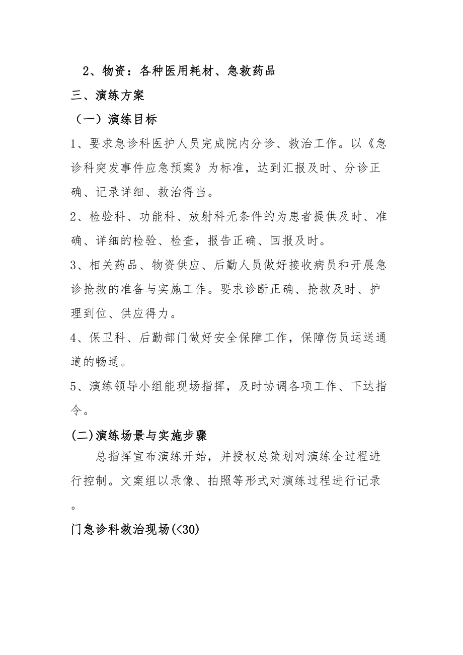 医学专题一医院应急演练(食物中毒).docx_第2页