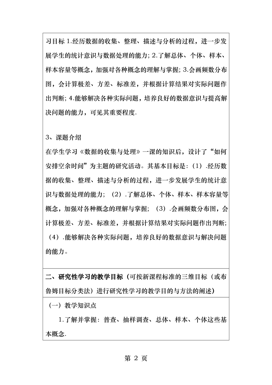 研究性学习设计方案(数学)示例.doc_第2页