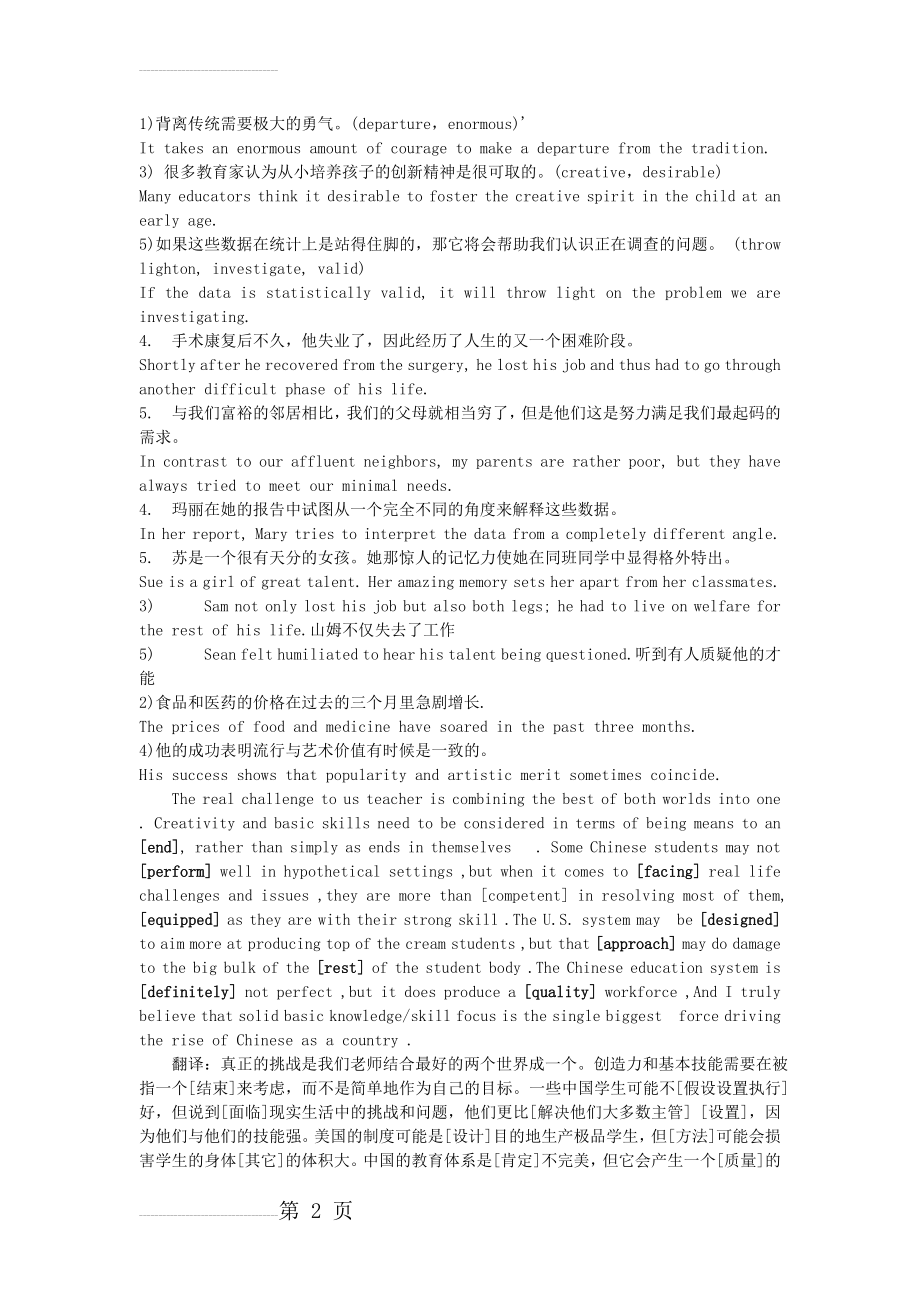 大学英语综合教程课后答案2(5页).doc_第2页