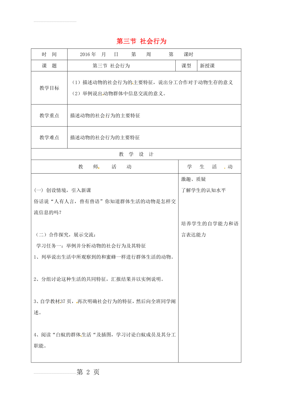 八年级生物上册 5_2_3 社会行为教案 （新版）新人教版(5页).doc_第2页