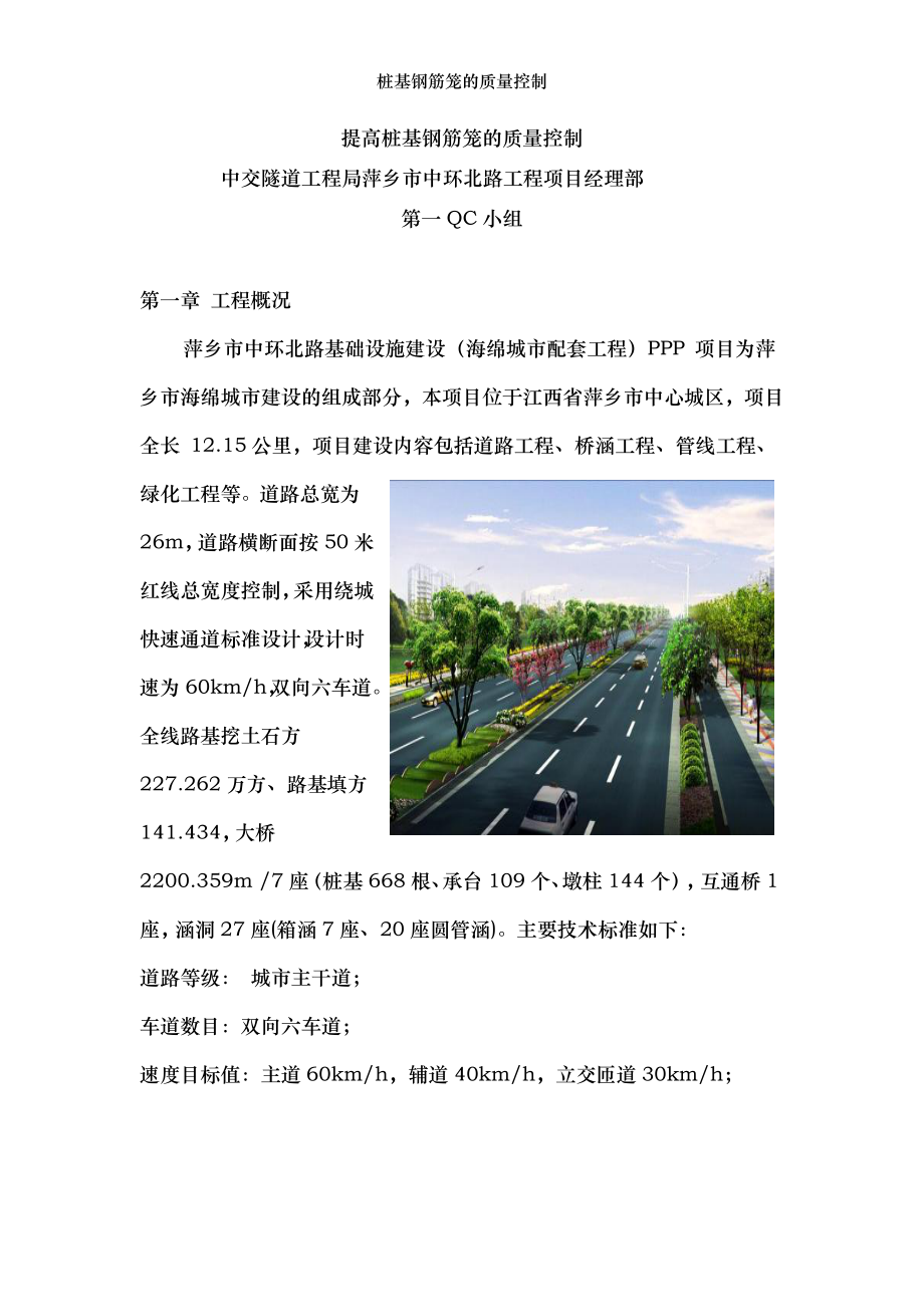 桩基钢筋笼的质量控制.docx_第2页