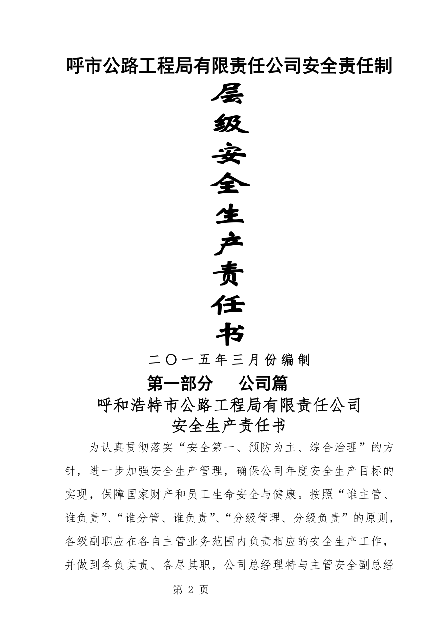 企业各级安全生产责任书(68页).doc_第2页